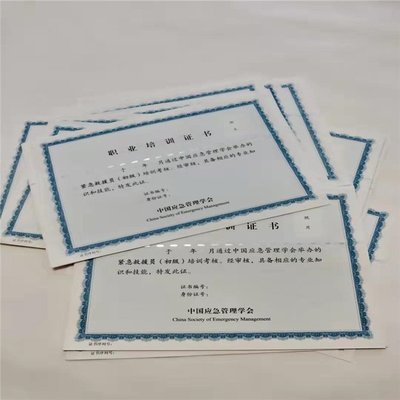 北京安全線紙防偽印刷技術(shù)與專業(yè)培訓(xùn)證書(shū)的發(fā)展與應(yīng)用